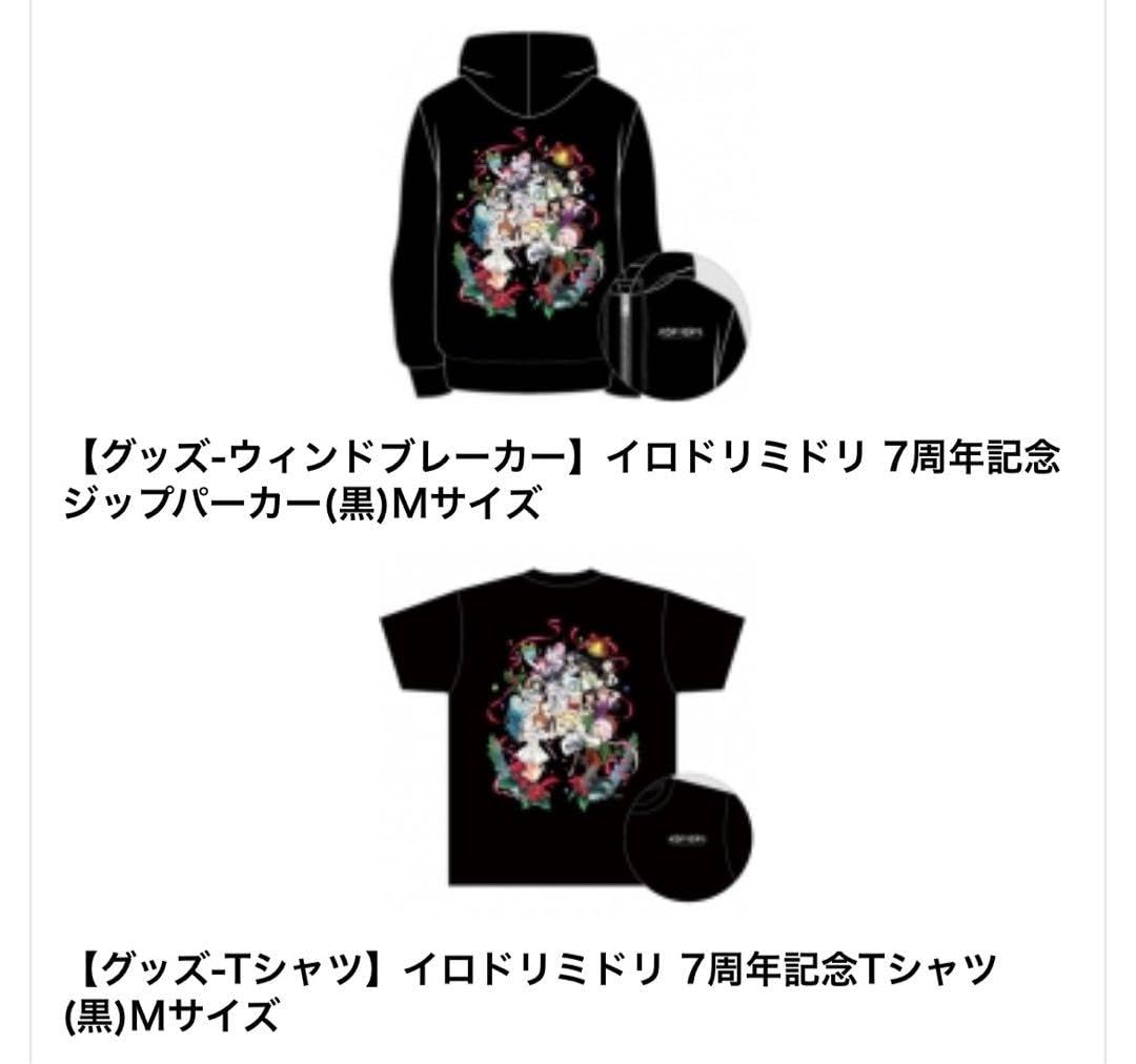 イロドリミドリ 7周年記念ジップパーカー(黒)Mサイズ、Tシャツ(黒)Mサイズ イロドリミドリ 7周年記念ジップパーカー(黒)Mサイズ、Tシャツ(黒)M
